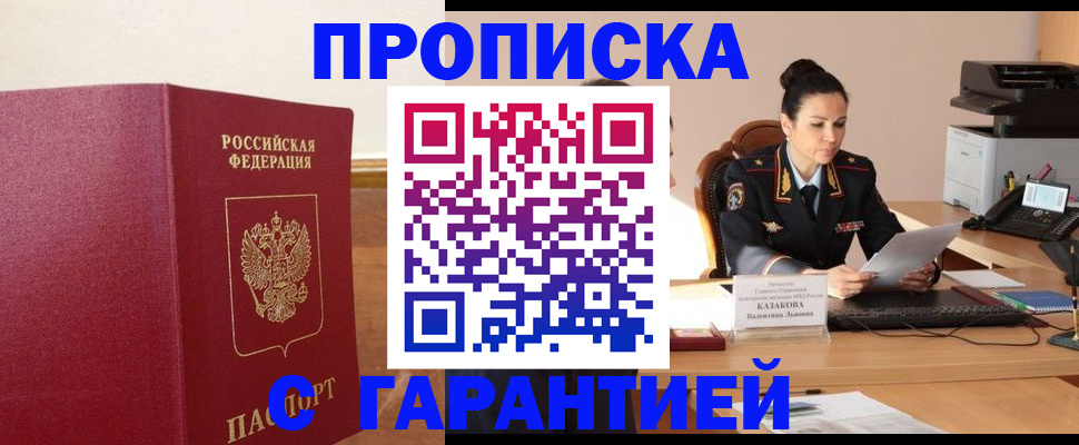 прописка гарантия в Симе